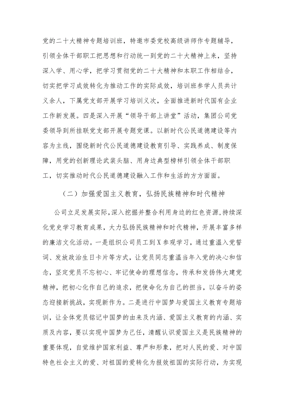 关于2023贯彻落实新时代公民道德建设实施纲要情况总结报告范文.docx_第2页