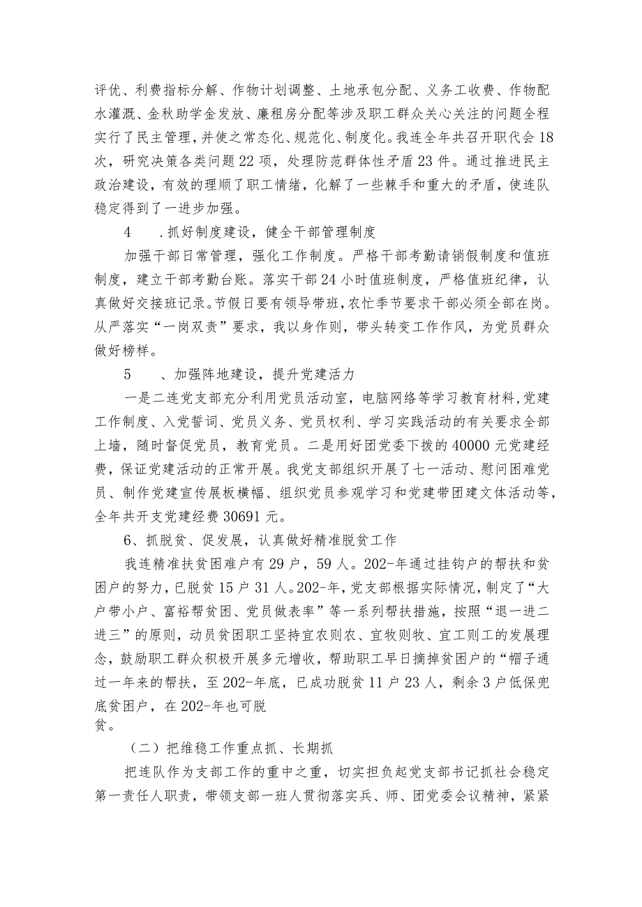 一年来党支部书记报告范文2023-2023年度五篇.docx_第2页