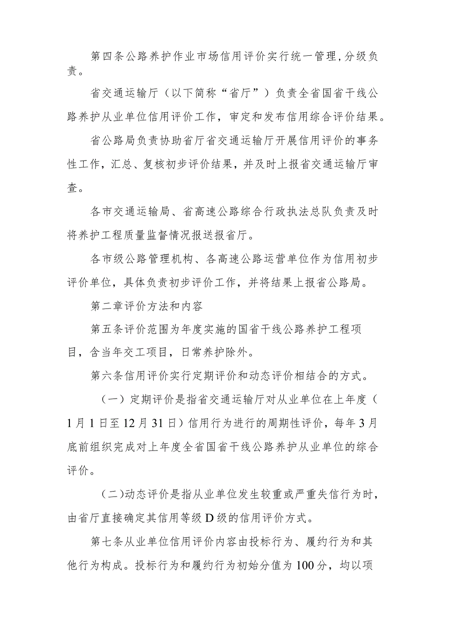 《山西省交通运输厅国省公路养护工程勘察设计、施工、监理单位信用评价实施细则（试行）》全文、附表及解读.docx_第2页