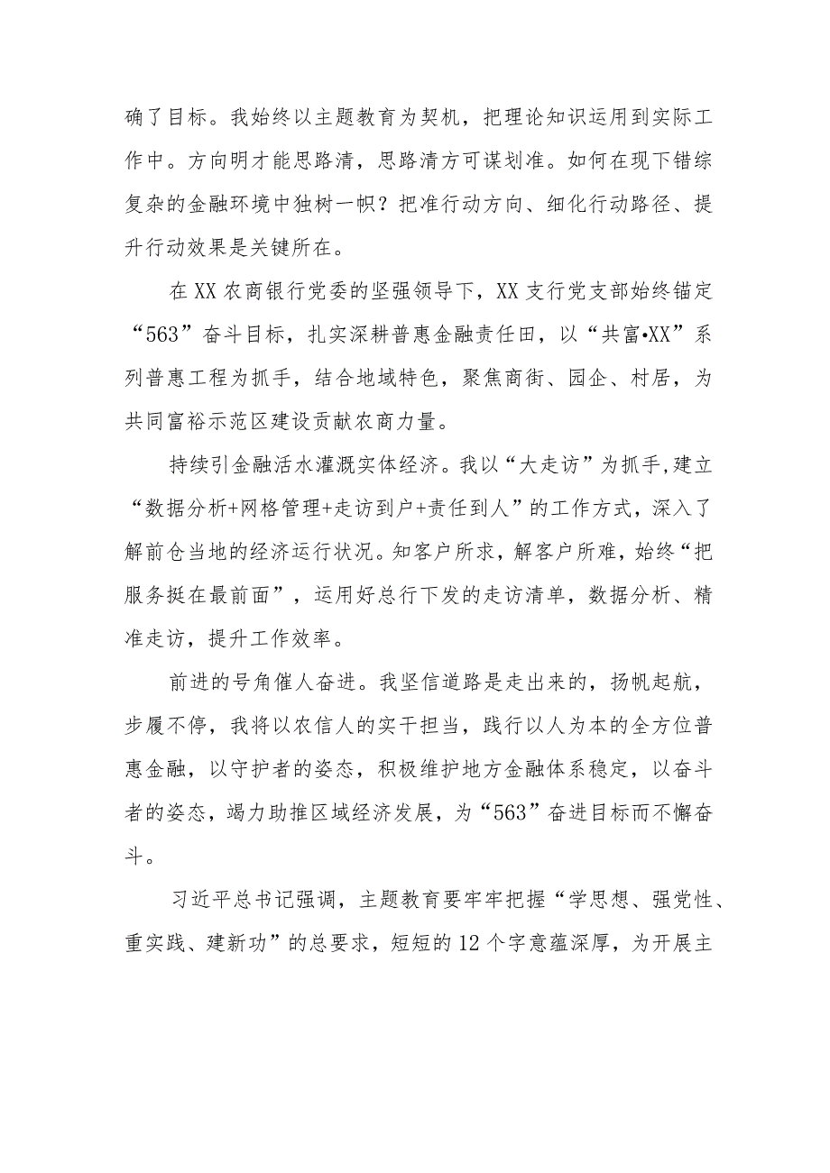 邮政储蓄银行关于2023年主题教育的学习感悟(九篇).docx_第2页