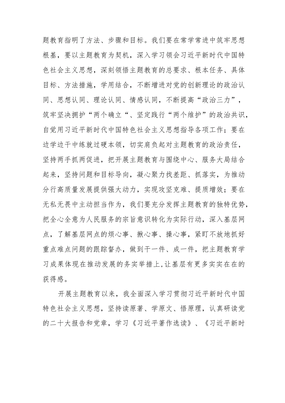 邮政储蓄银行关于2023年主题教育的学习感悟(九篇).docx_第3页