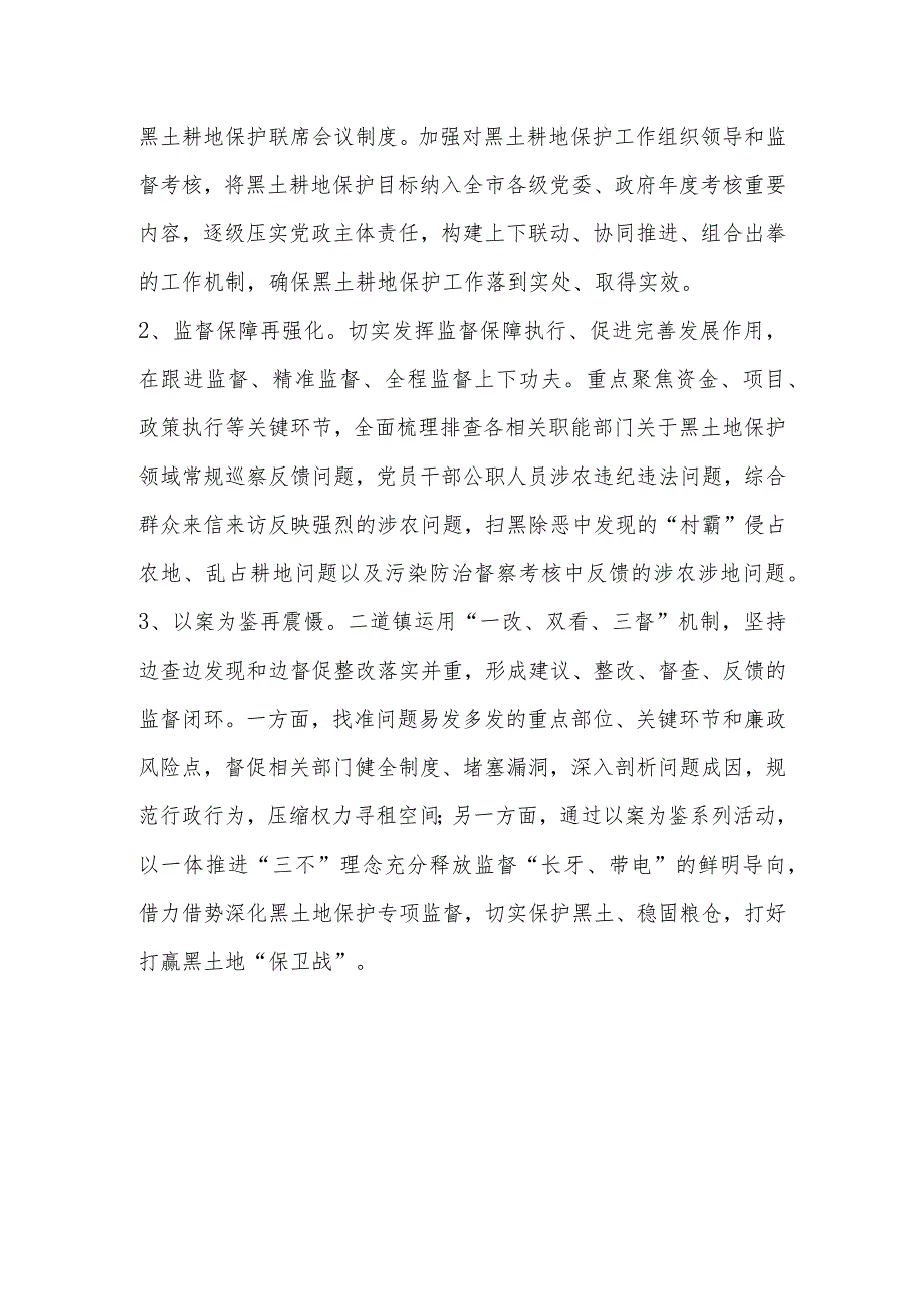 某市黑土地保护工作情况汇报材料.docx_第2页