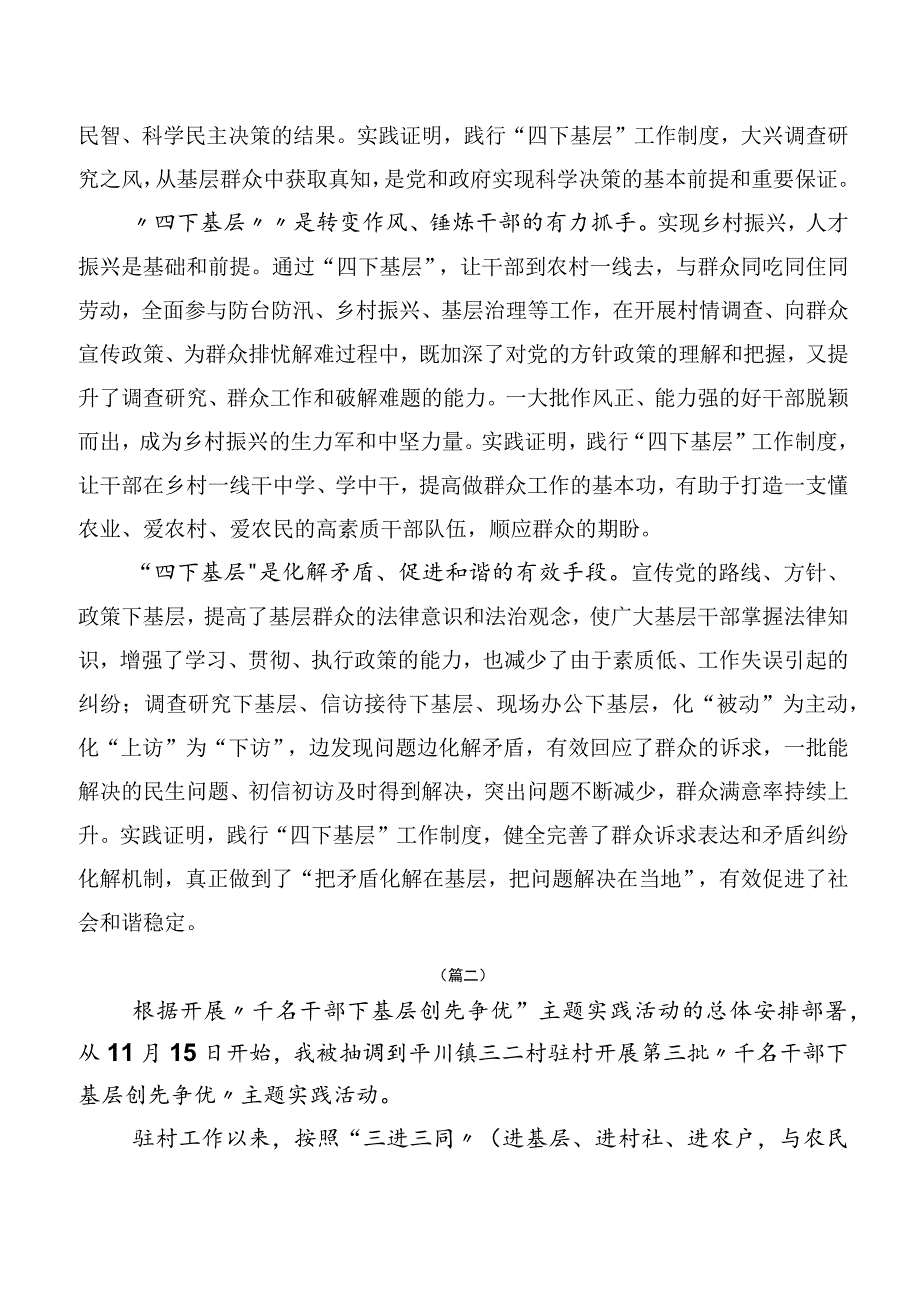 2023年践行四下基层交流发言（10篇合集）.docx_第2页