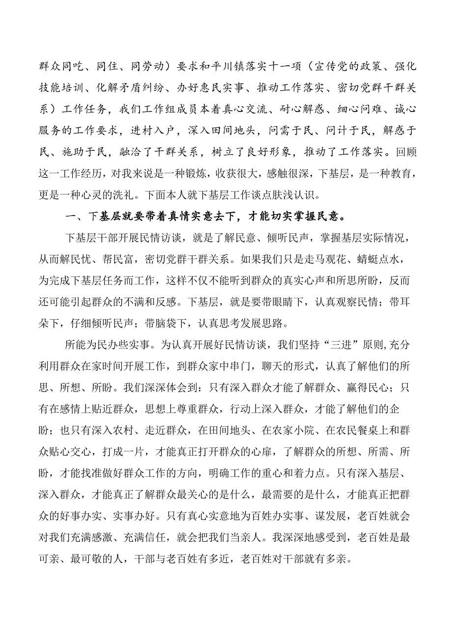 2023年践行四下基层交流发言（10篇合集）.docx_第3页