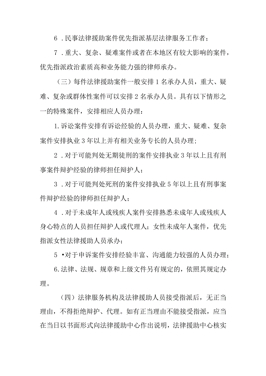 2023年法律援助案件指派工作管理制度.docx_第3页