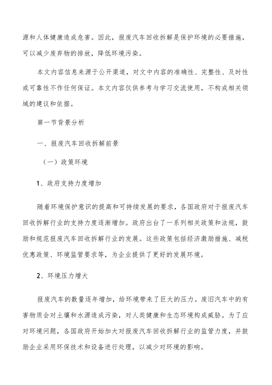 报废汽车回收拆解技术可行性分析.docx_第2页