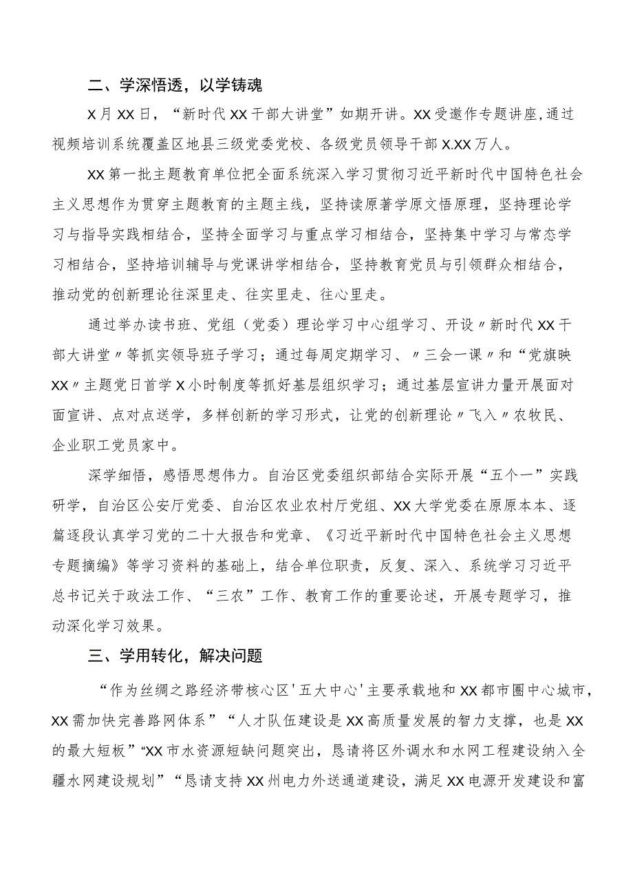 二十篇2023年第二批主题专题教育工作汇报、简报.docx_第2页