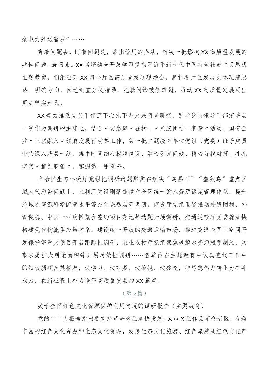 二十篇2023年第二批主题专题教育工作汇报、简报.docx_第3页