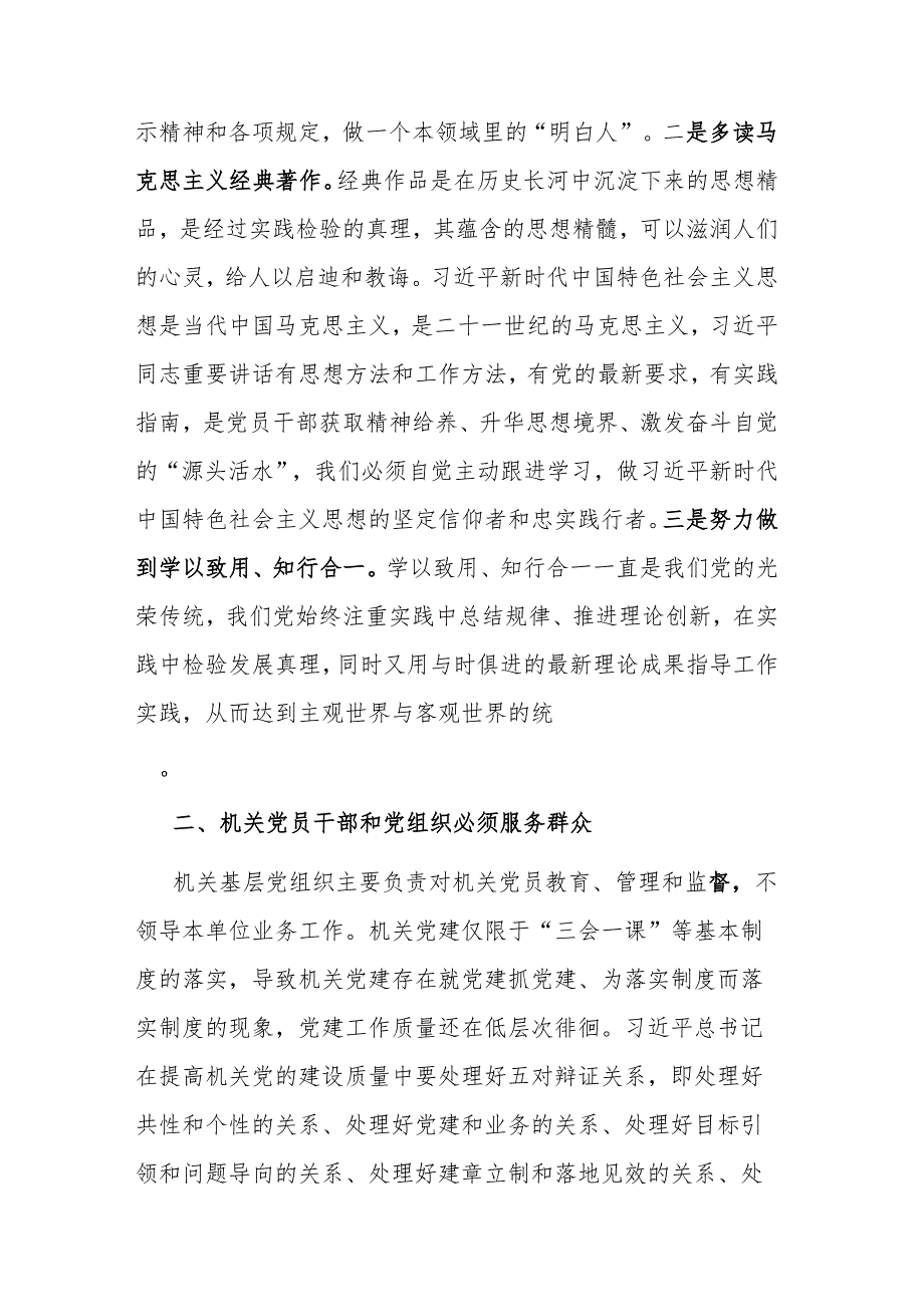 2023主题教育学习感悟：党建引领 推动机关事务高质量发展.docx_第2页