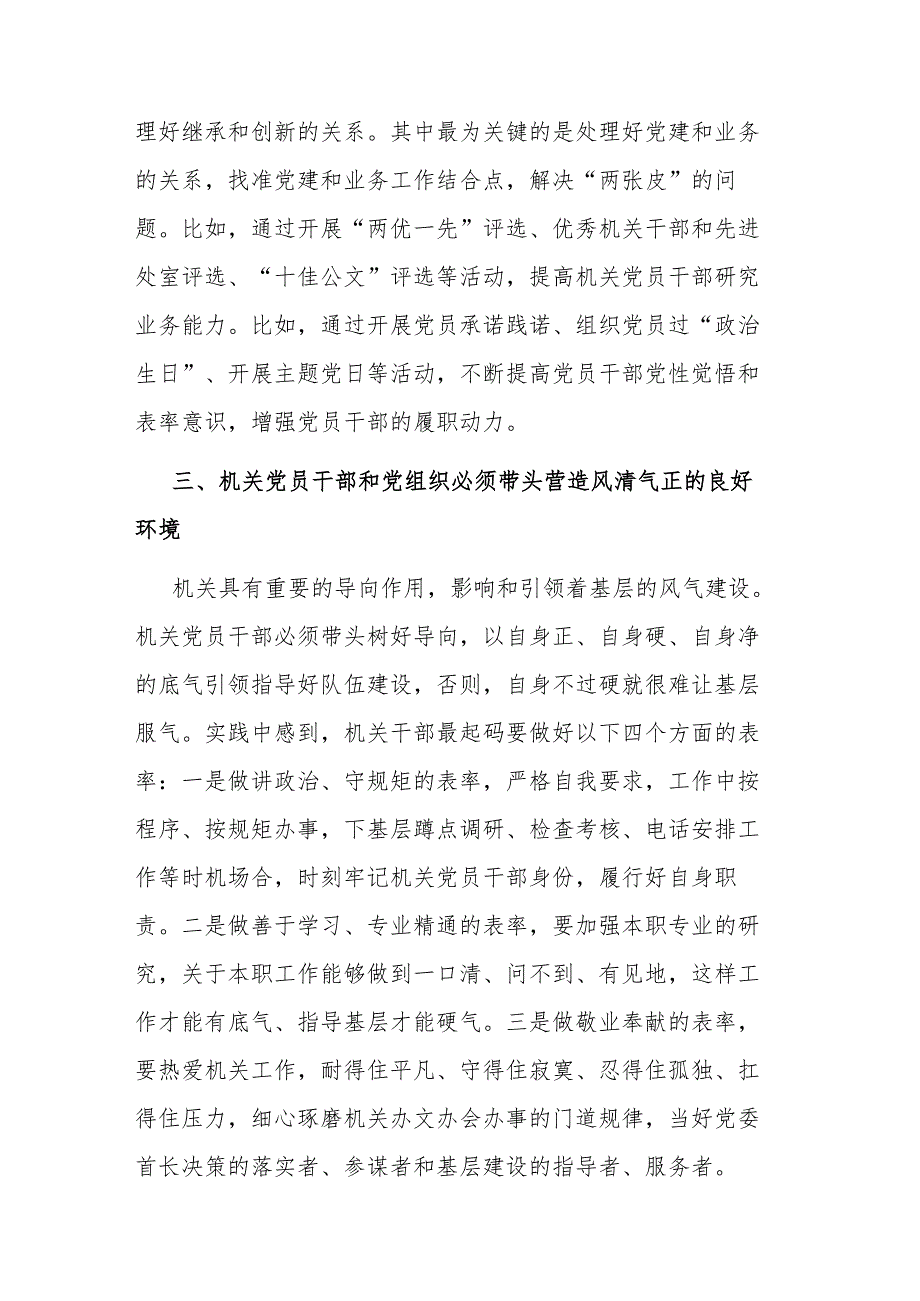 2023主题教育学习感悟：党建引领 推动机关事务高质量发展.docx_第3页