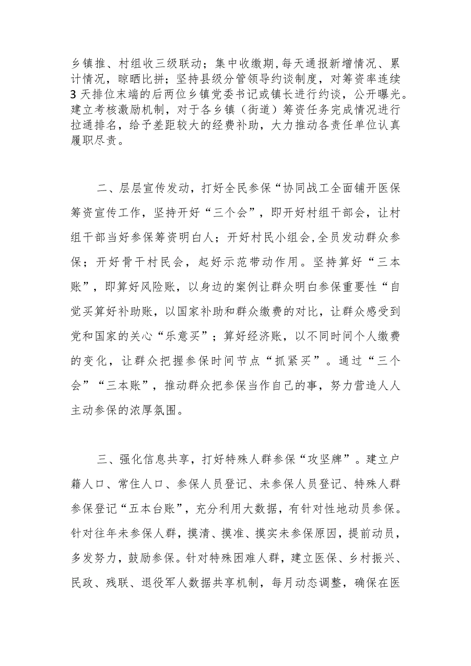 XX县长在全市2024年城乡居民医保征收工作会的发言.docx_第2页