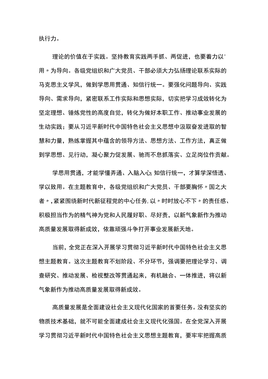 学思想强党性重实践建新功主题心得体会4篇.docx_第2页