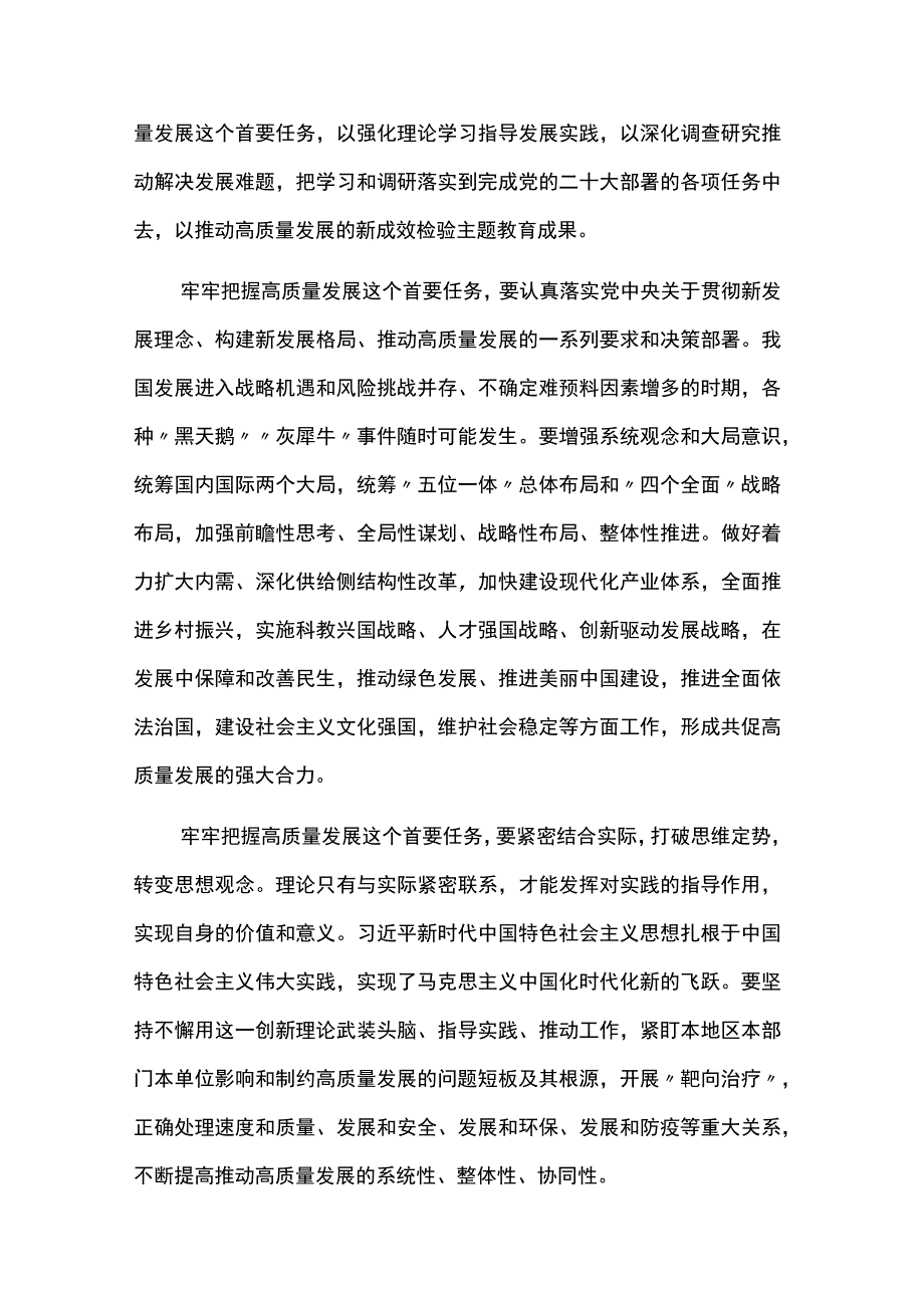 学思想强党性重实践建新功主题心得体会4篇.docx_第3页