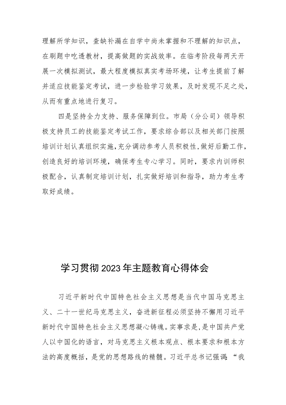 “四坚持四到位”推动技能鉴定培训提质增效.docx_第2页