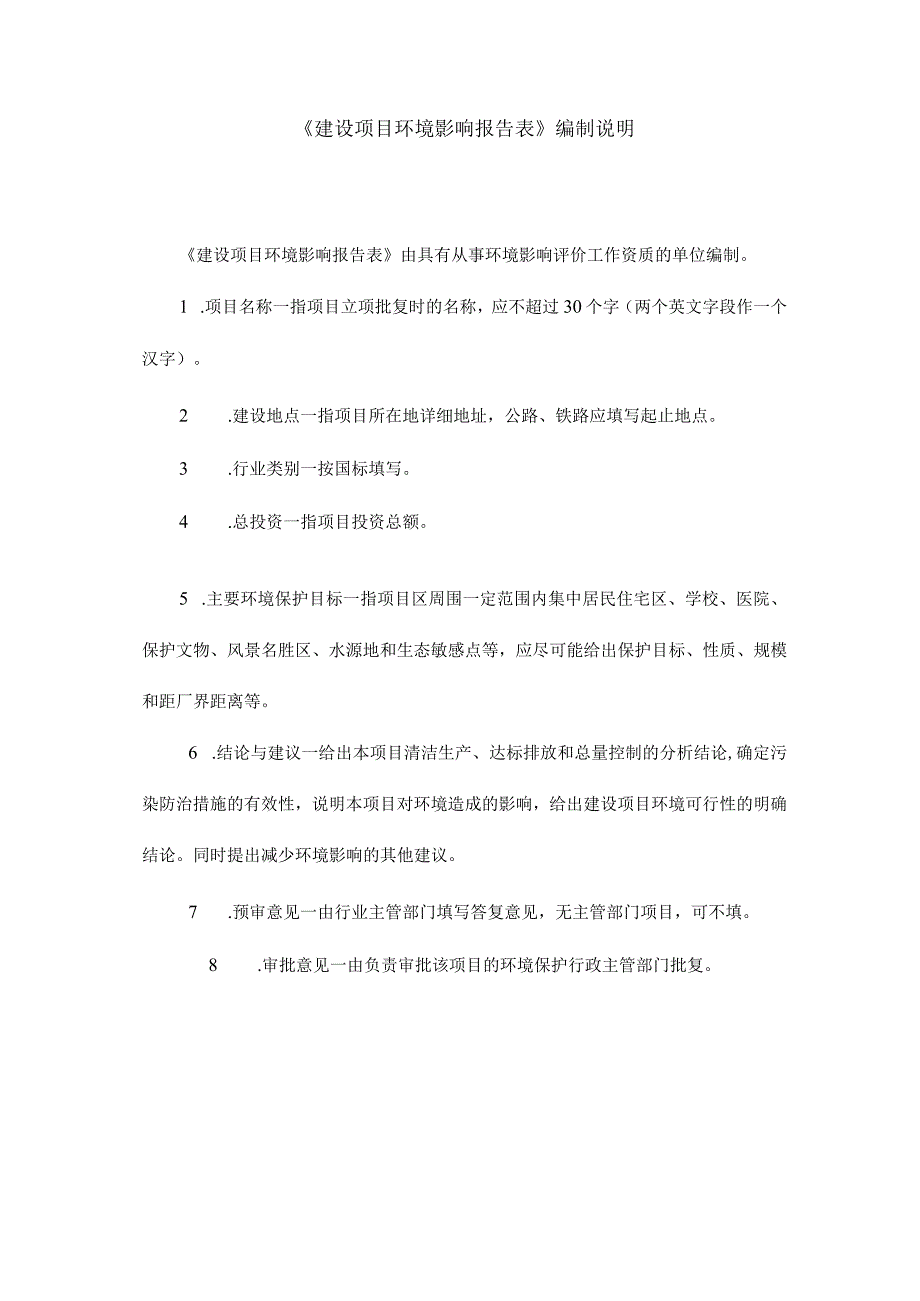 证书国环评证乙字第2913号建设项目环境影响报告表.docx_第2页