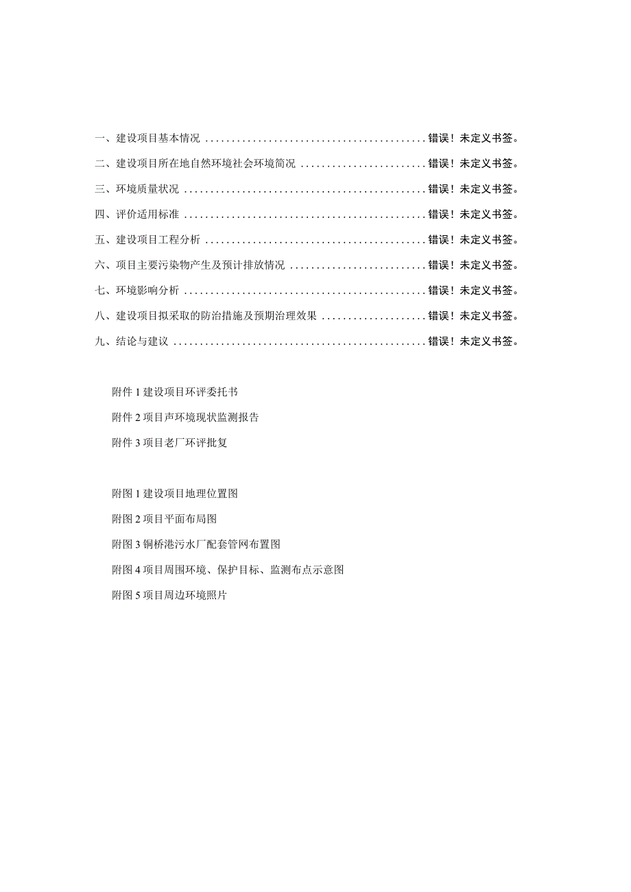 证书国环评证乙字第2913号建设项目环境影响报告表.docx_第3页