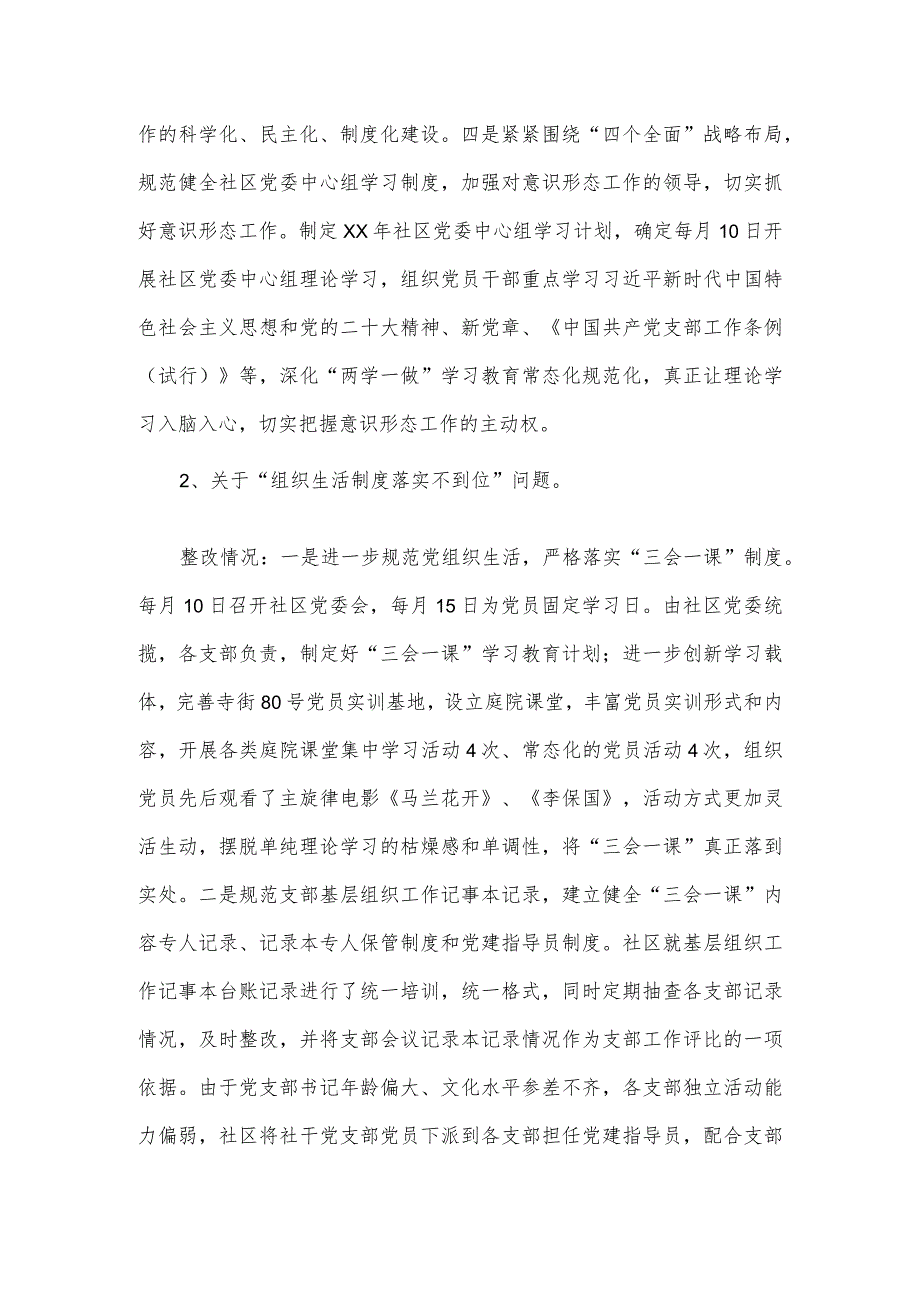 2023年度社区党委关于巡察整改情况的报告.docx_第2页