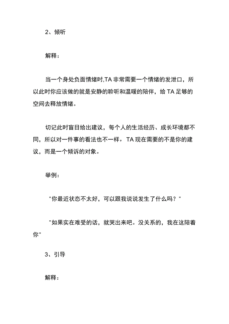 安慰别人的方式有哪些.docx_第2页