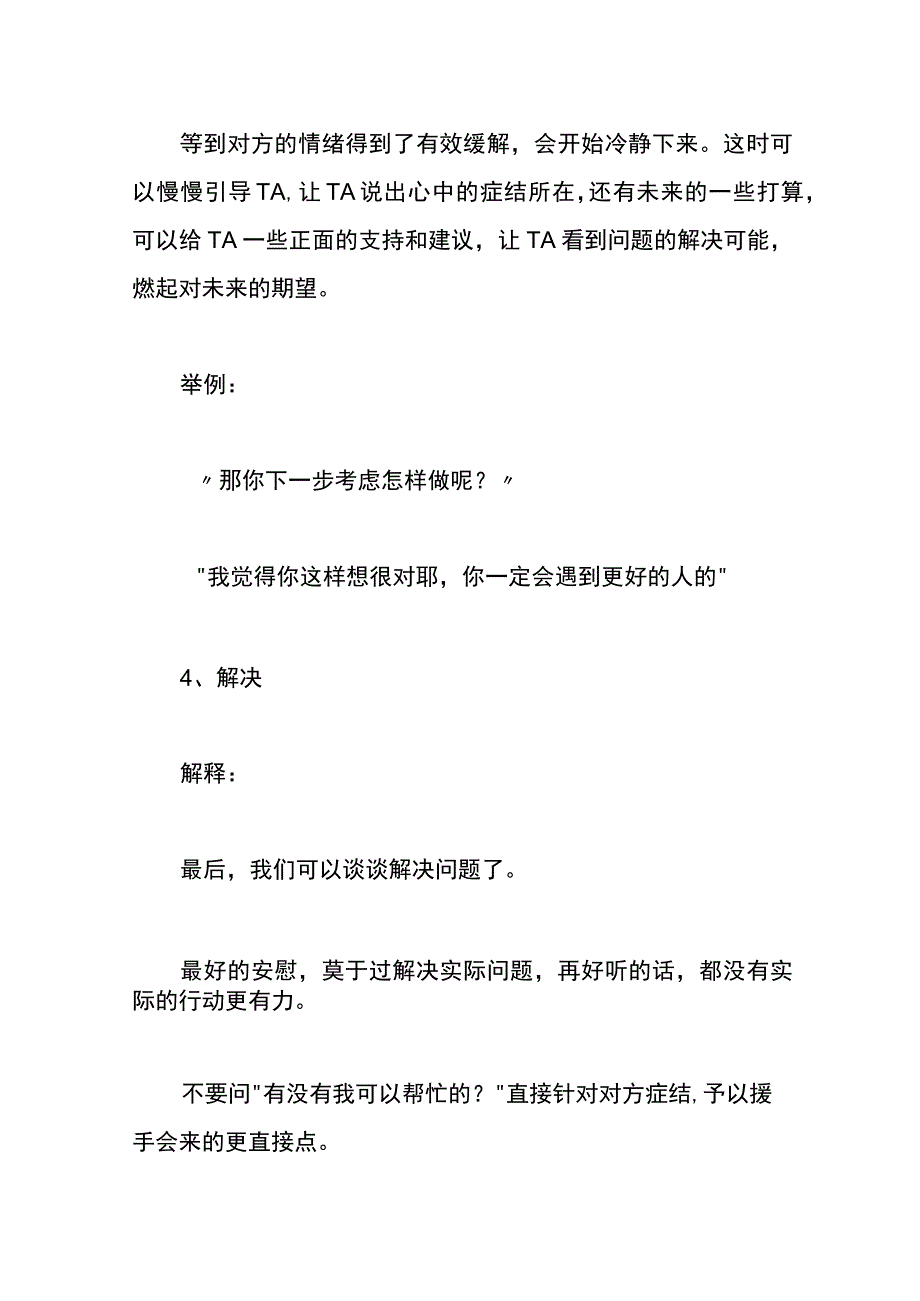 安慰别人的方式有哪些.docx_第3页