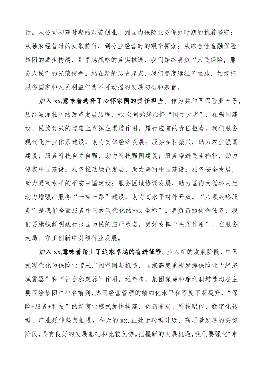 保险公司新入职员工培训班开班仪式讲话企业新进.docx_第2页