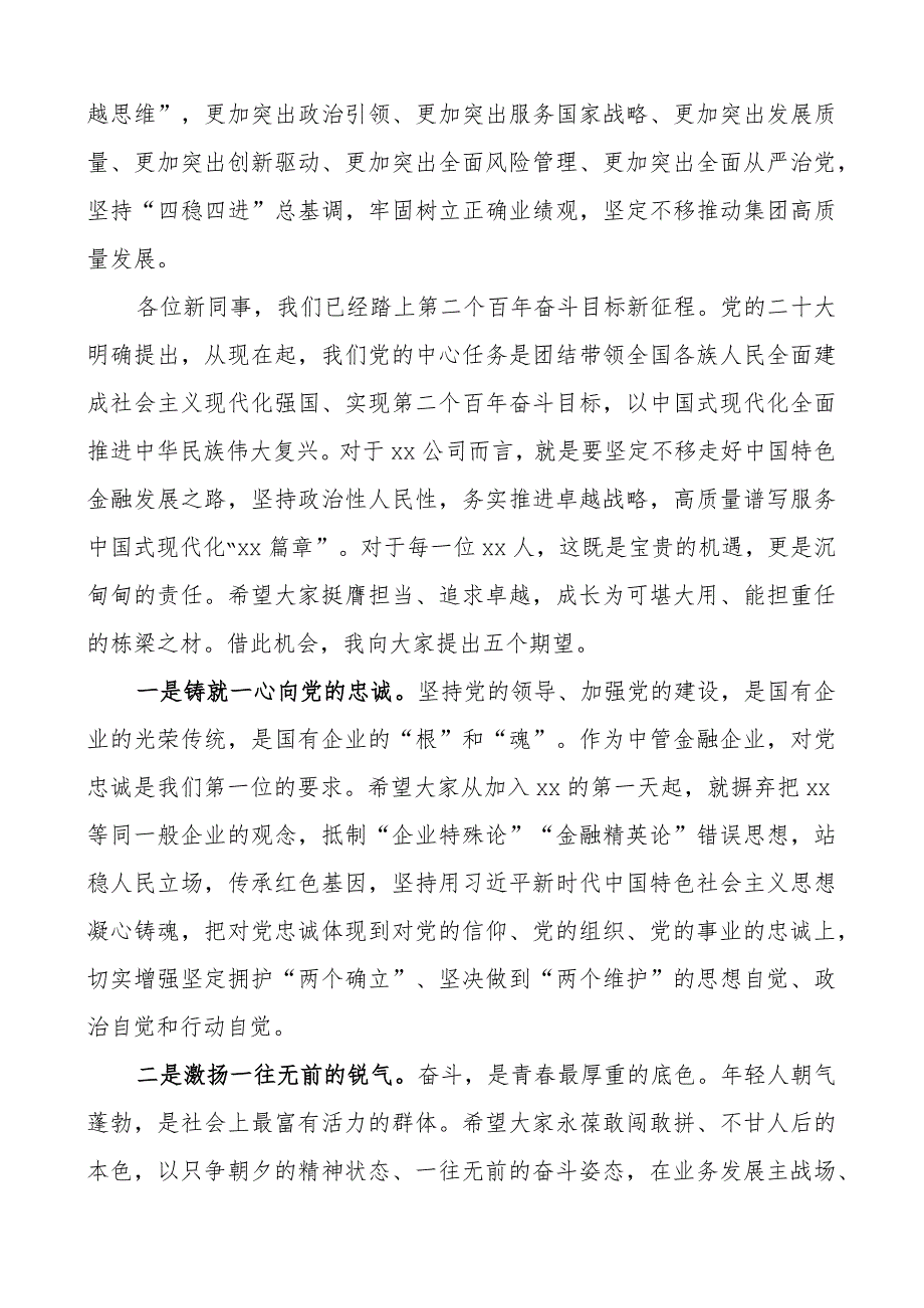 保险公司新入职员工培训班开班仪式讲话企业新进.docx_第3页