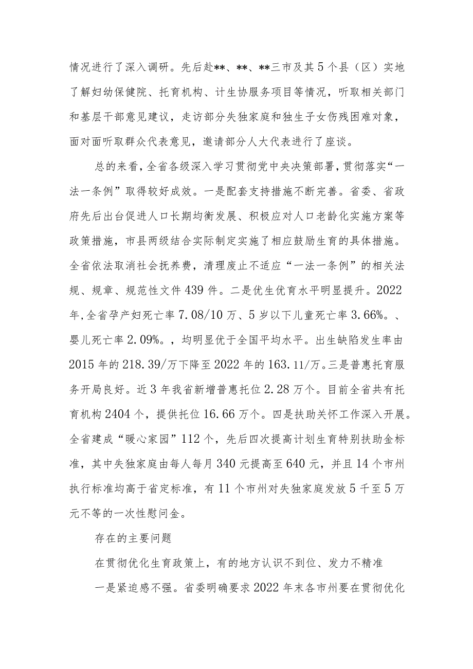 人口与生育政策现状分析及建议调研报告及关于人口发展及生育政策有关情况调研报告.docx_第2页