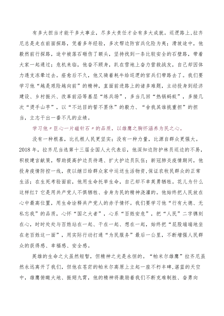 关于观看2023年度《榜样的力量（第二季）》感想体会、心得体会（六篇）.docx_第2页