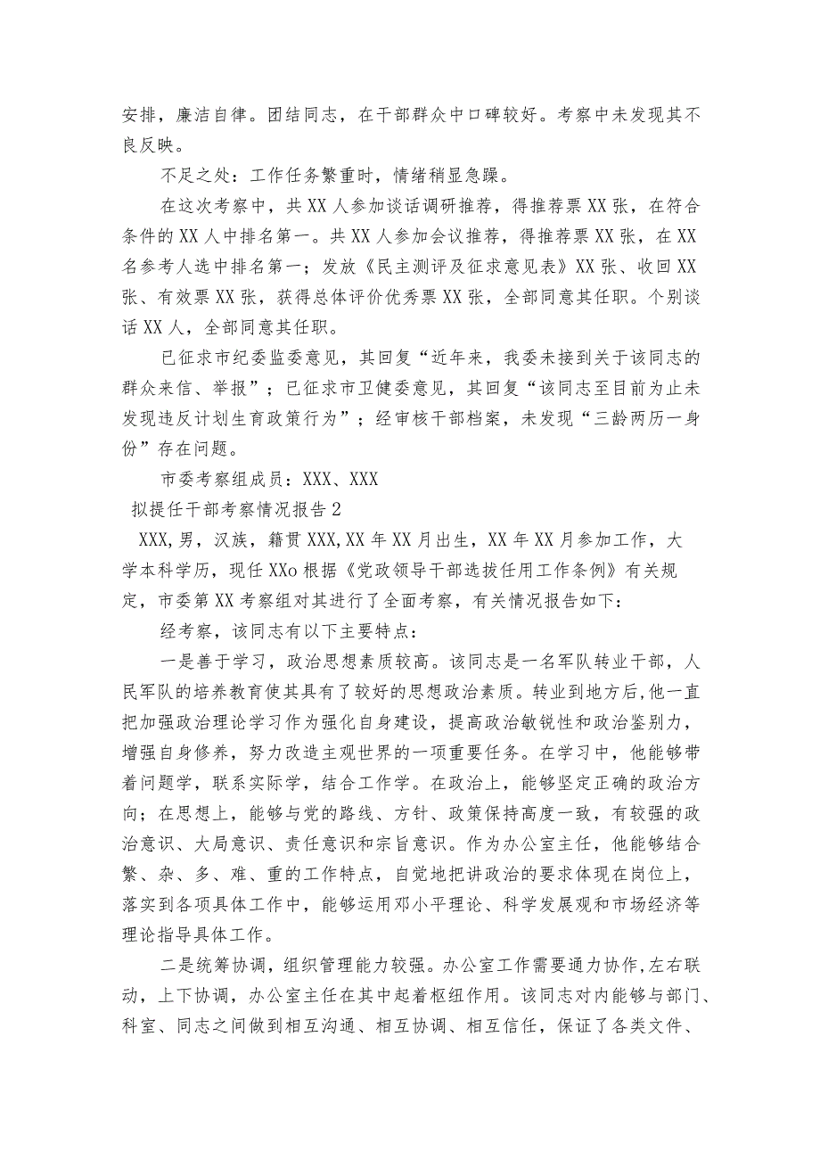 拟提任干部考察情况报告范文2023-2023年度(精选7篇).docx_第2页