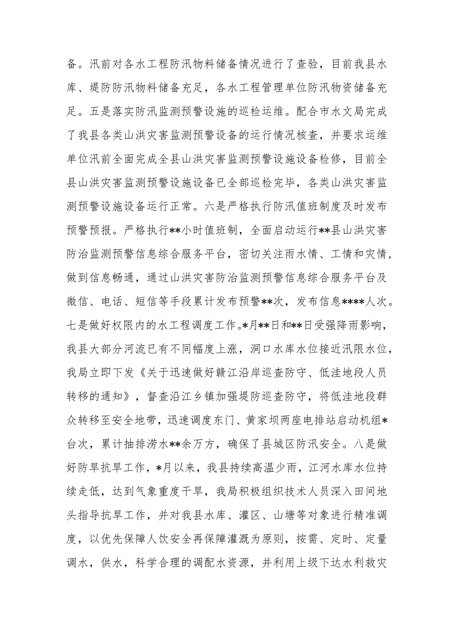 市区县水利局2023年度工作总结及2024年工作打算计划2篇.docx_第3页