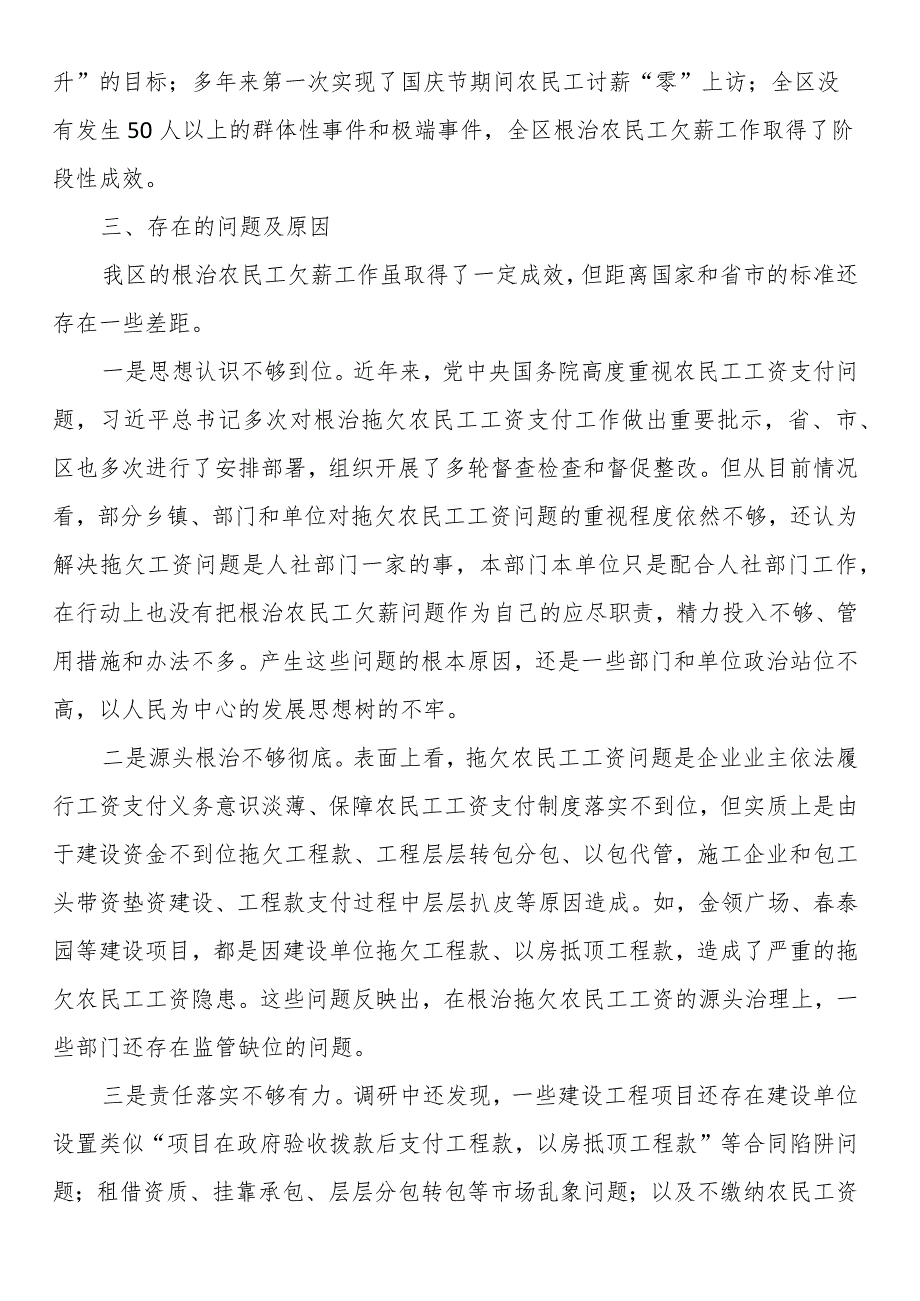 X市农民工欠薪问题调研报告.docx_第2页