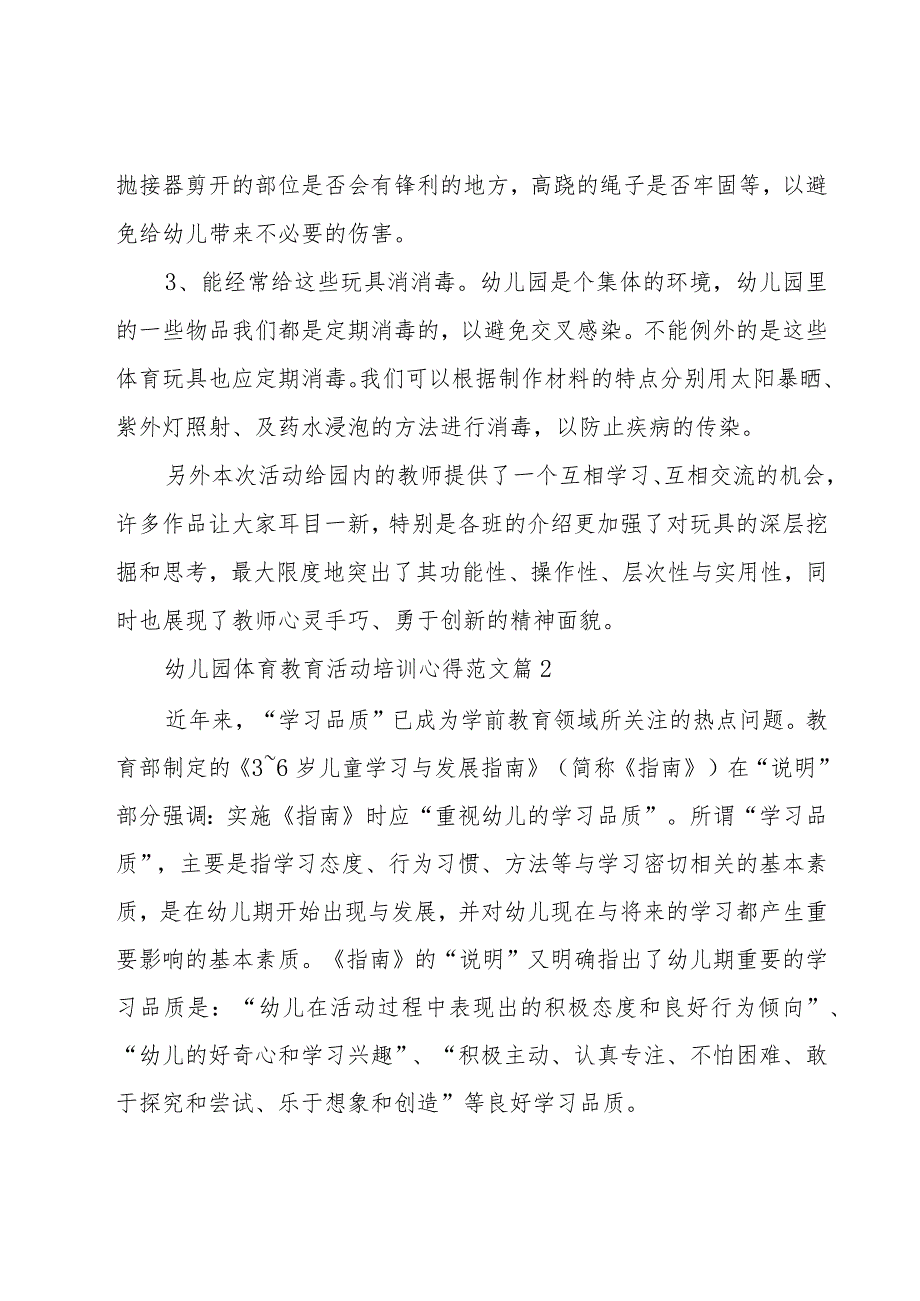 幼儿园体育教育活动培训心得范文（3篇）.docx_第2页