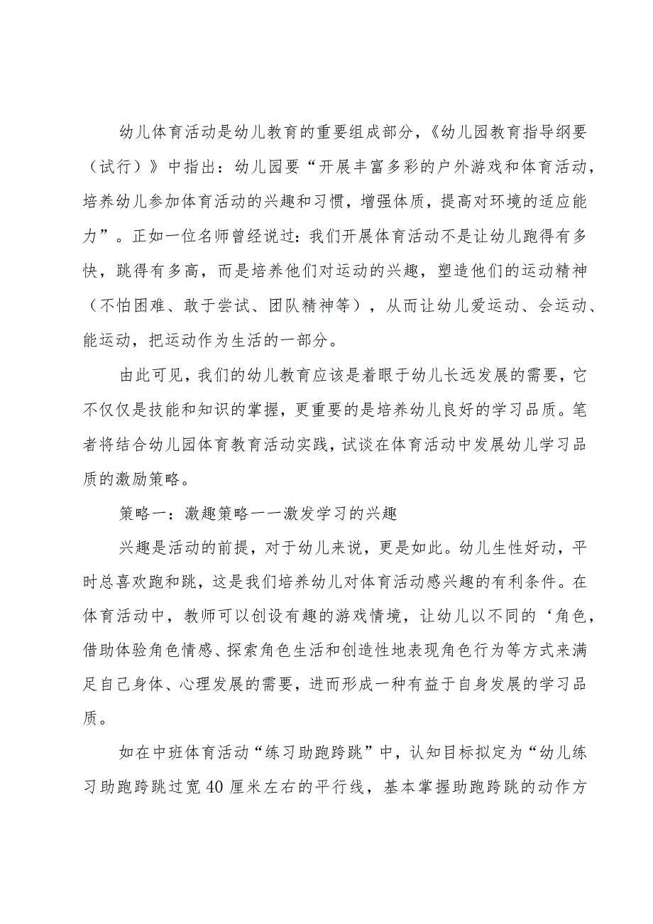 幼儿园体育教育活动培训心得范文（3篇）.docx_第3页