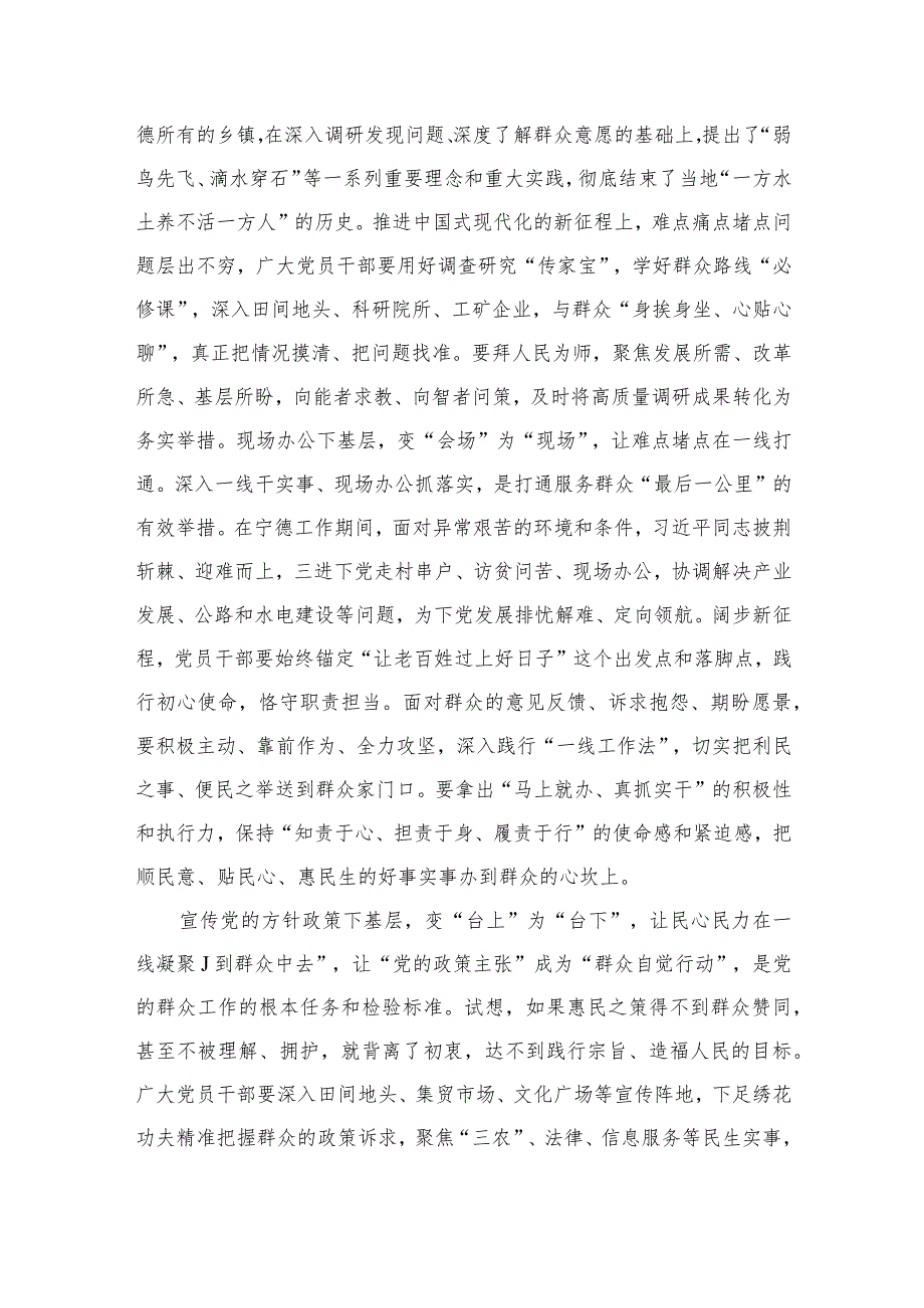 2023年学习践行“四下基层”制度心得体会（共7篇）.docx_第3页