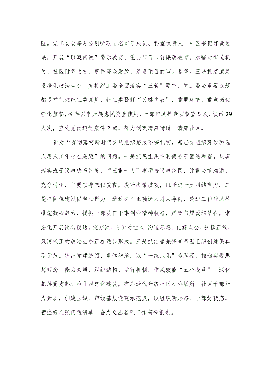 街道党工委2023年度区委第三轮巡察整改进展情况报告.docx_第2页