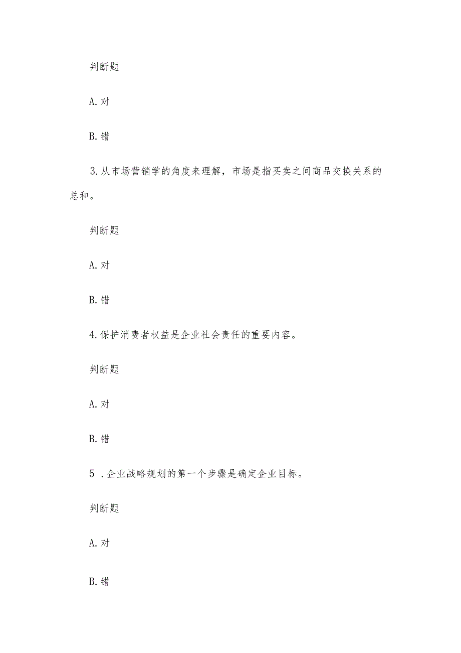 国开电大国家开放大学《市场营销学》形考.docx_第2页