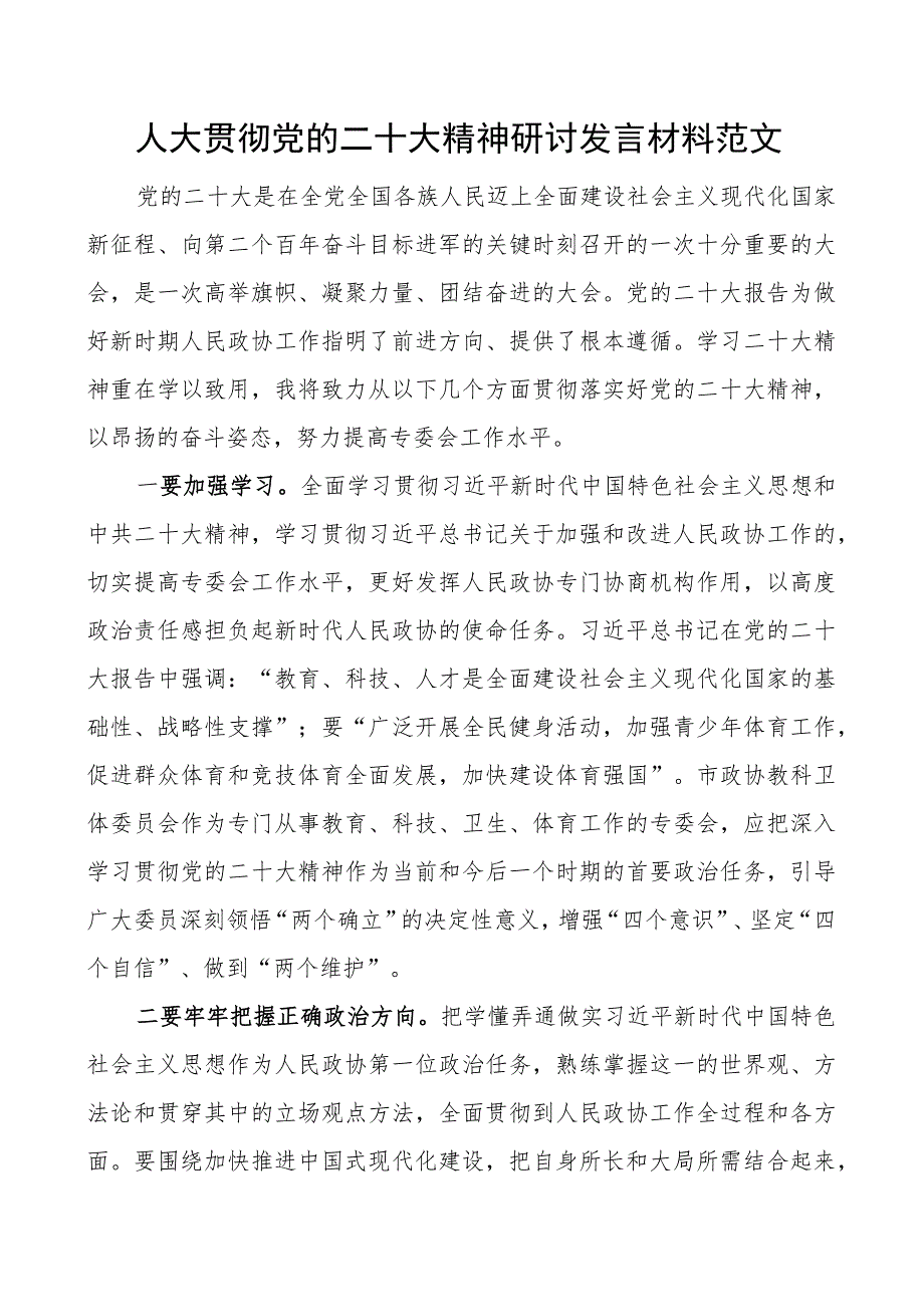 x大精神研讨发言材料盛会学习心得体会.docx_第1页