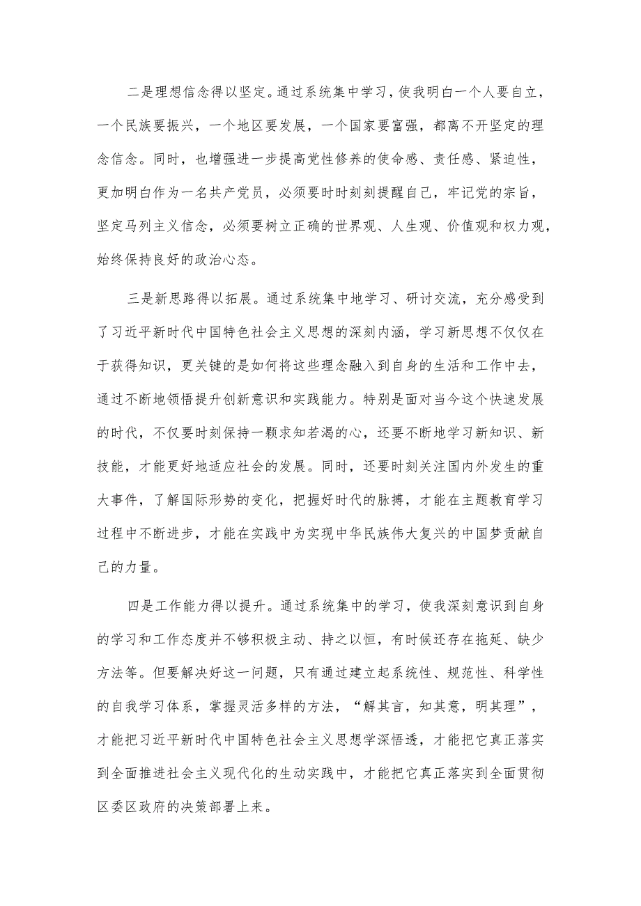 主题教育专题读书班谈收获体会发言供借鉴.docx_第2页