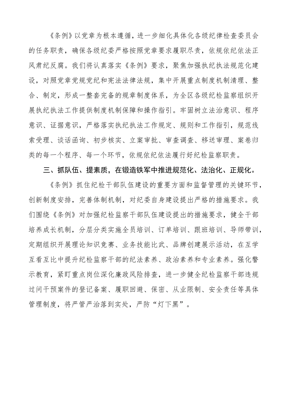 (五篇)2023年学习《中国共产党纪律检查委员会工作条例》的心得体会.docx_第2页