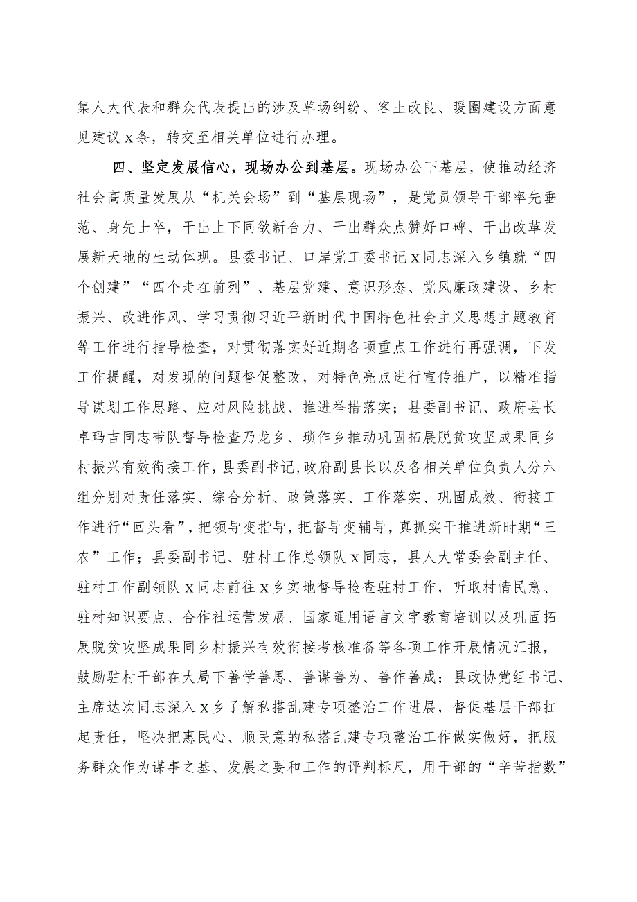 x县四下基层工作经验材料总结汇报报告第二批主题教育.docx_第3页