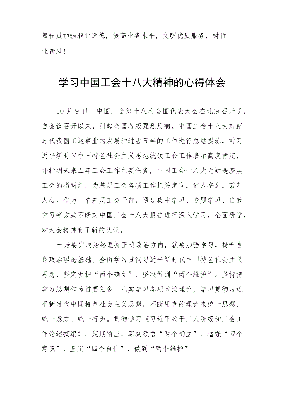 学习中国工会十八大精神的心得体会交流发言稿(十一篇).docx_第2页