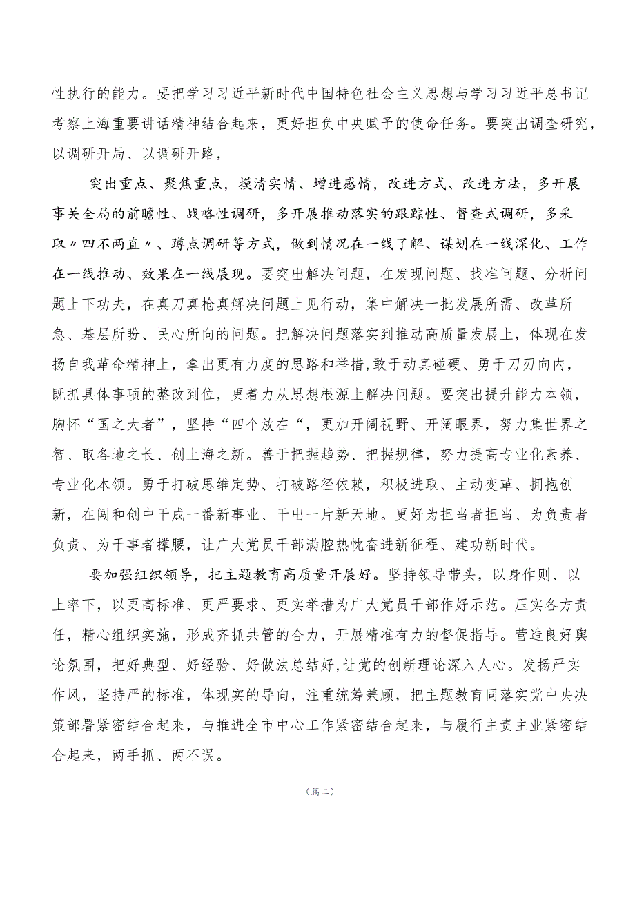 在关于开展学习2023年第二阶段主题教育专题学习的发言材料（二十篇合集）.docx_第2页