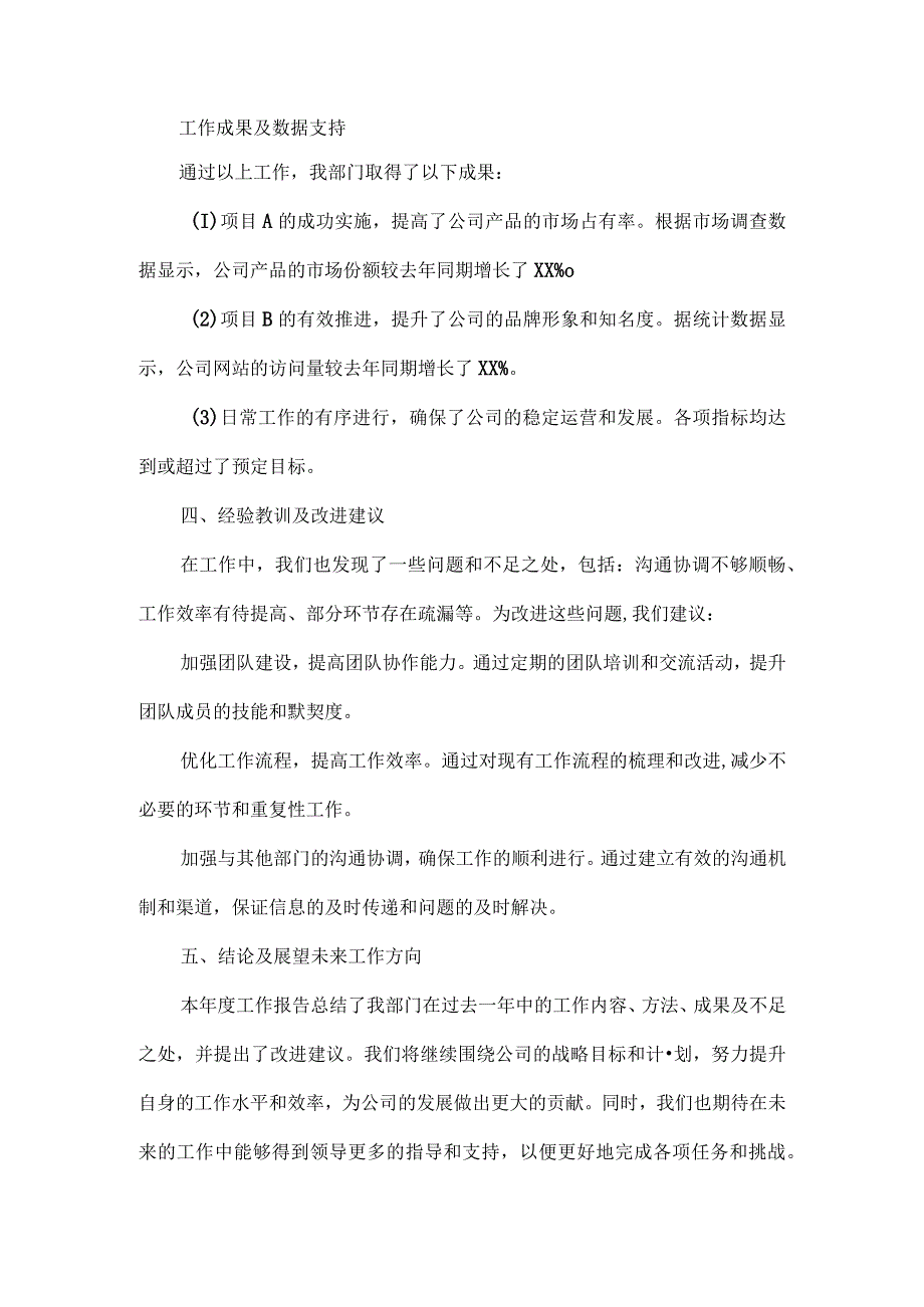 提交年度工作报告的公文范文.docx_第2页