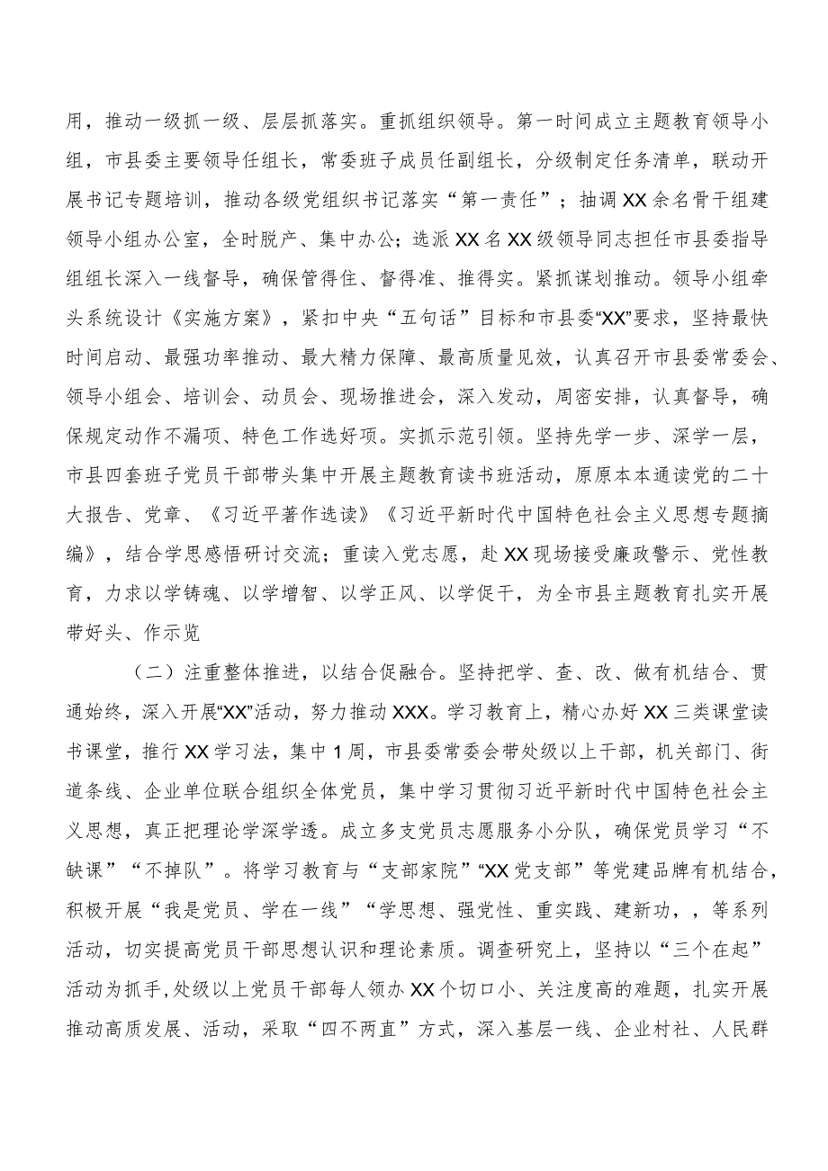 （多篇汇编）集体学习2023年主题教育专题学习总结汇报.docx_第3页