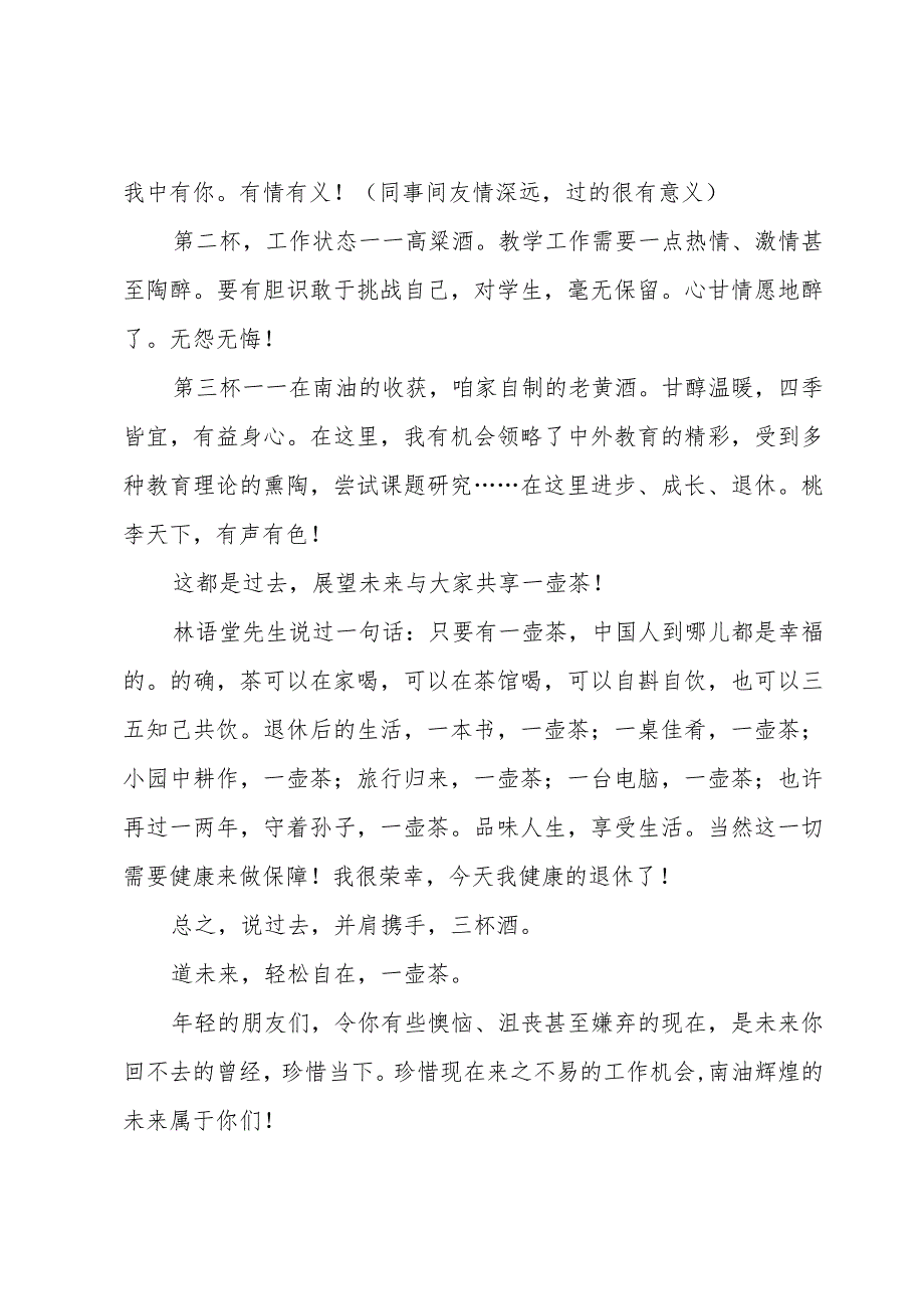 教师退休发言（4篇）.docx_第2页