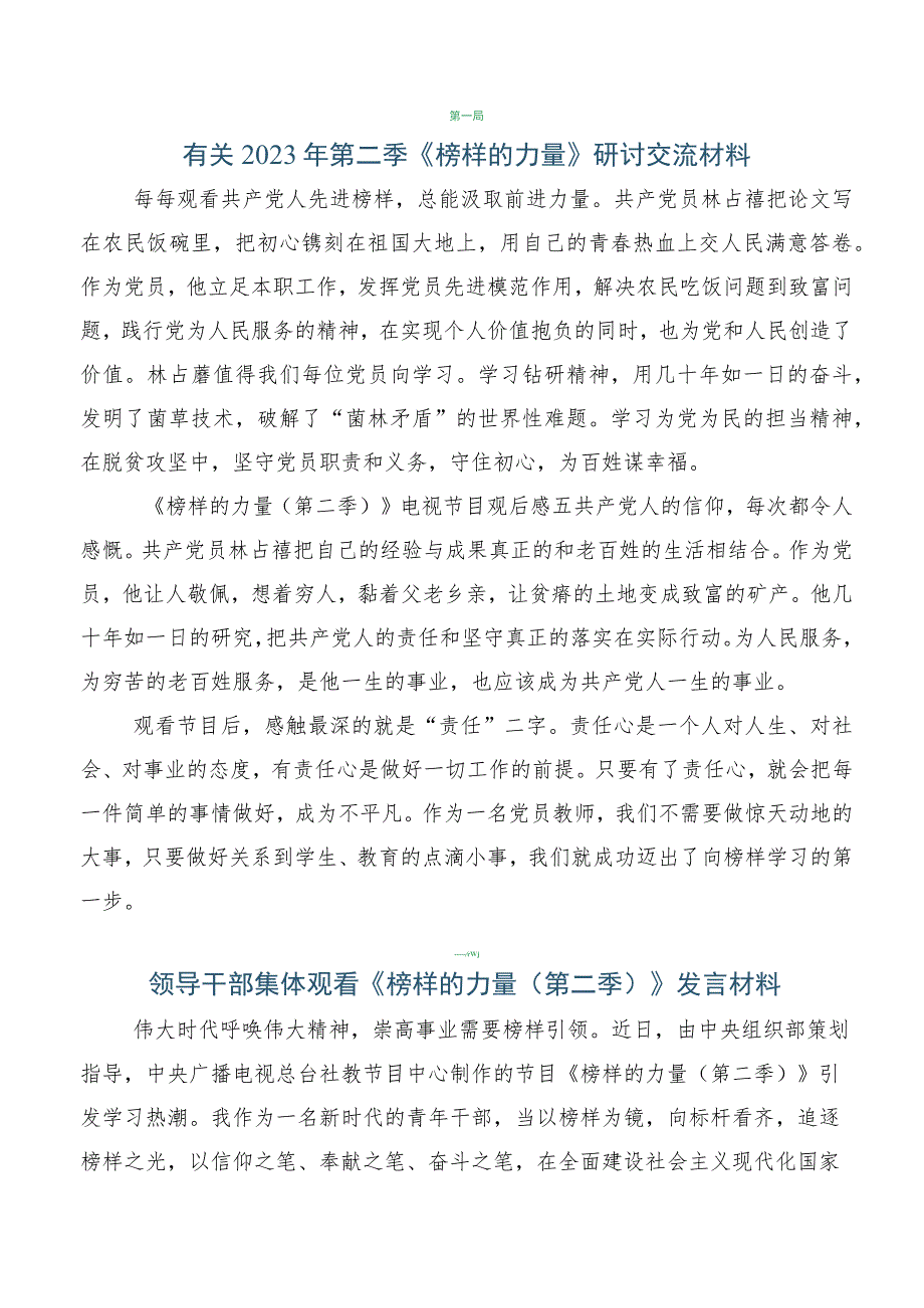 2023年学习收看榜样的力量第二季心得及观后感7篇汇编.docx_第2页