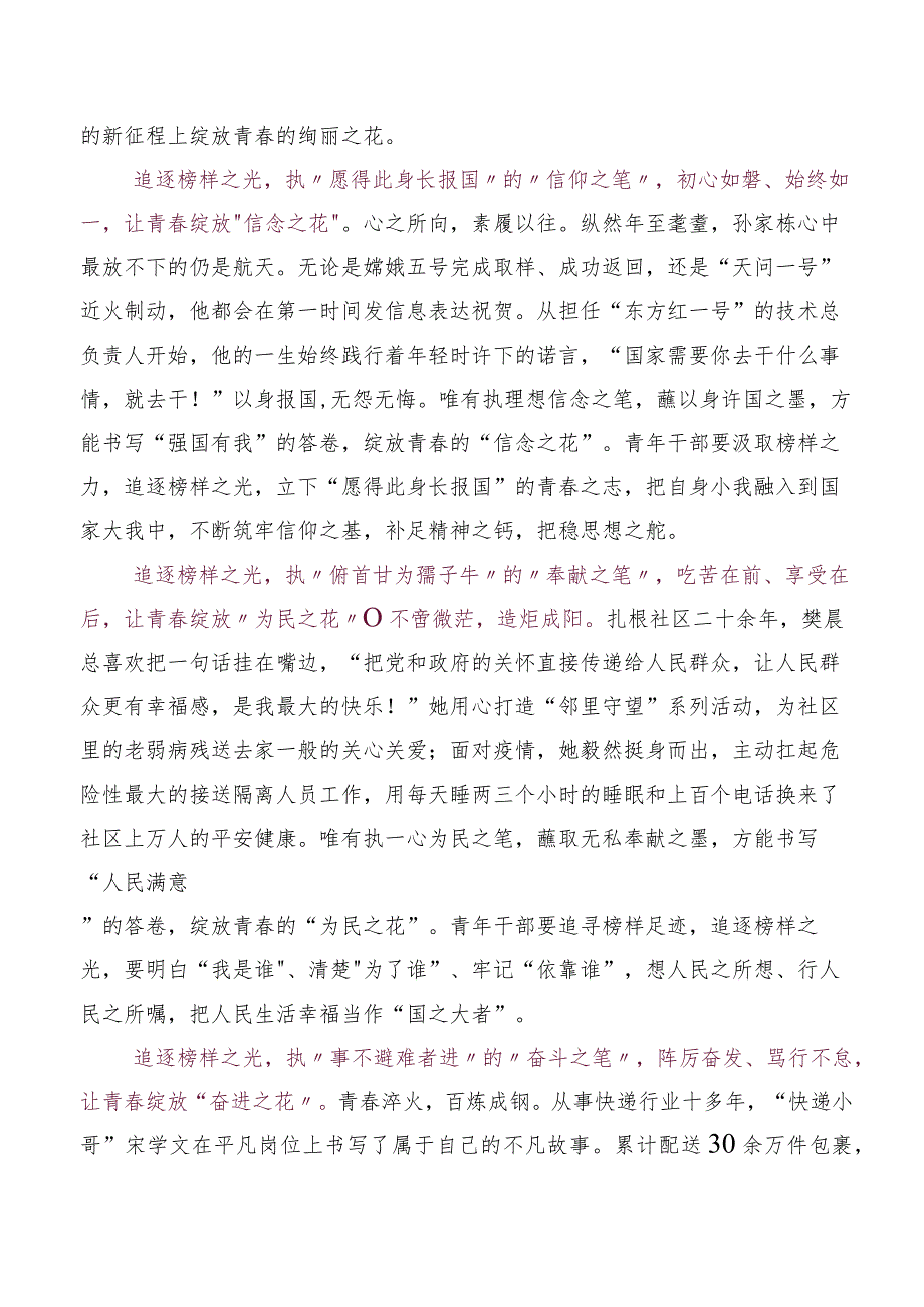 2023年学习收看榜样的力量第二季心得及观后感7篇汇编.docx_第3页