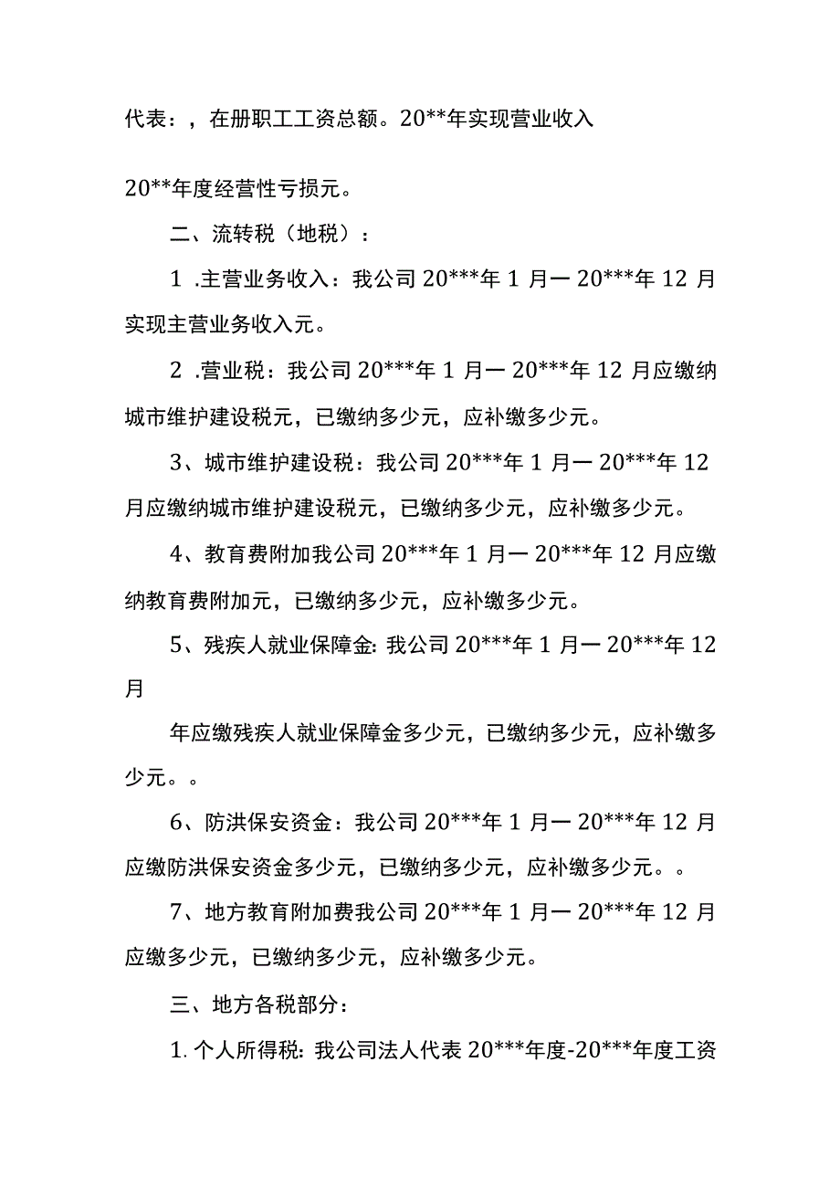 公司税务年度自查报告.docx_第2页