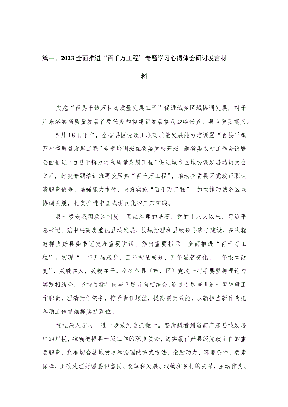 全面推进“百千万工程”专题学习心得体会研讨发言材料【10篇精选】供参考.docx_第3页