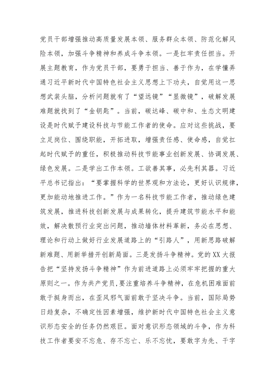 在住建局机关党支部集体学习研讨会上的交流发言.docx_第3页