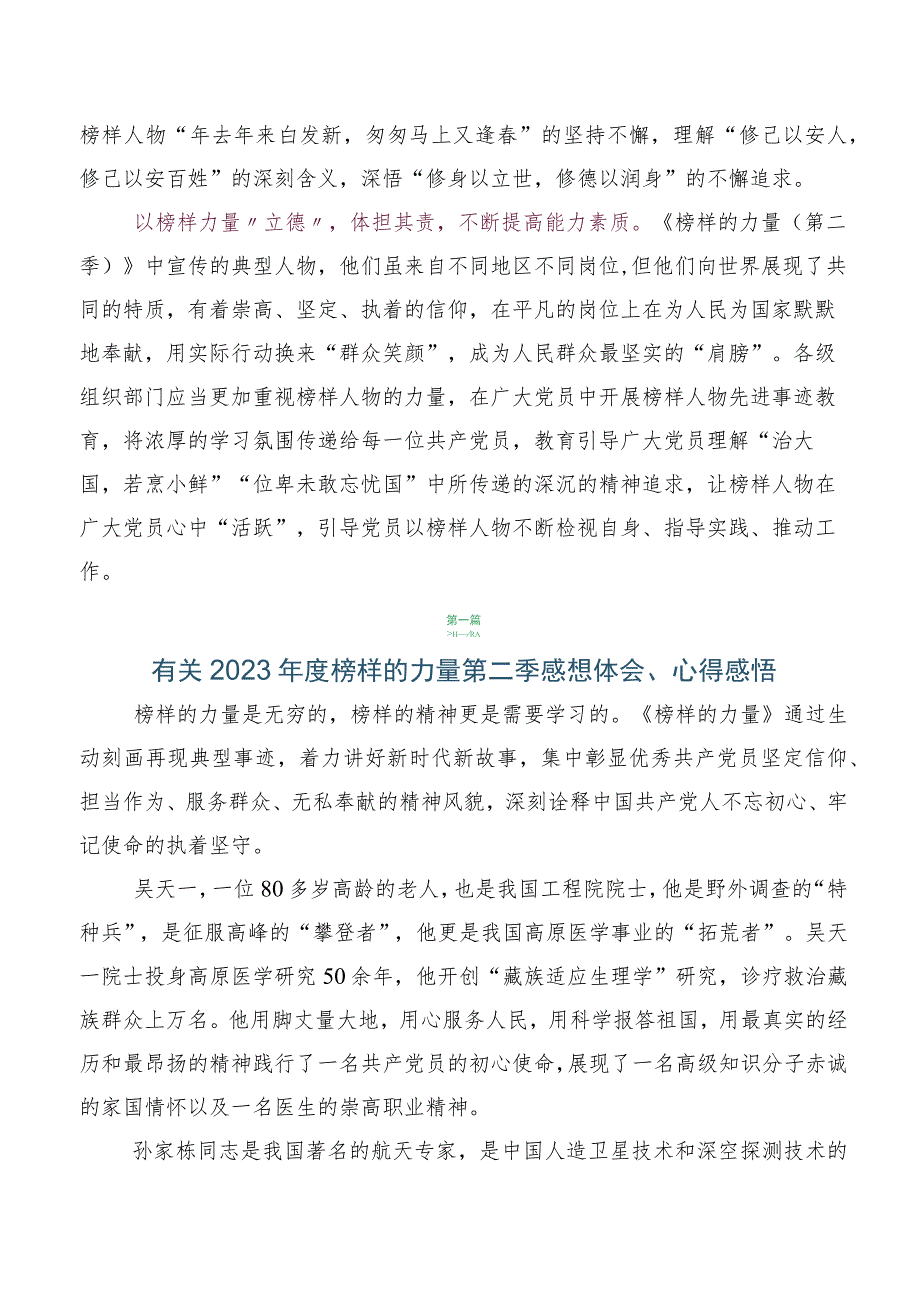 深入学习2023年《榜样的力量》（第二季）观后感及心得体会（6篇）.docx_第2页